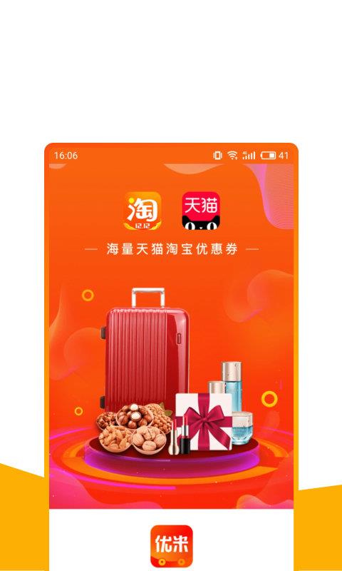 优米米淘  v1.1.4图1