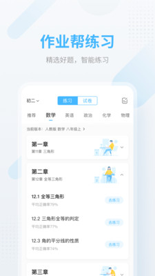 作业帮2018最新版下载  v12.12.2图1