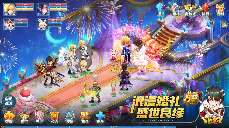 星辰奇缘互通版  v2.4.0图3