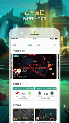 掌上英雄联盟app官方下载2023  v7.12.2图2