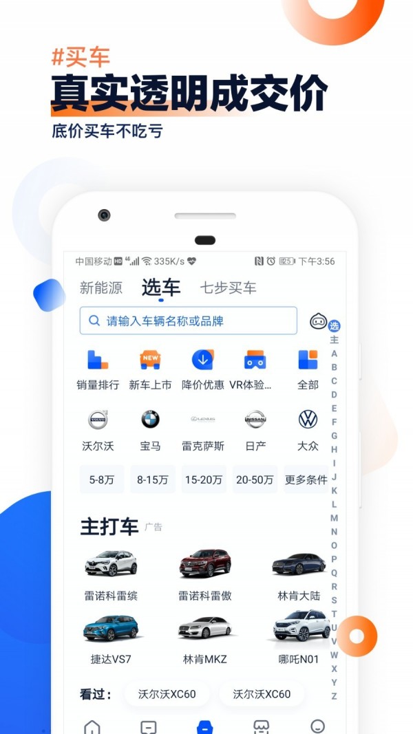 汽车之家APP下载2018  v9.13.0图2