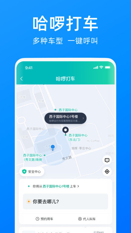 哈啰单车出行app下载安装  v6.44.5图3