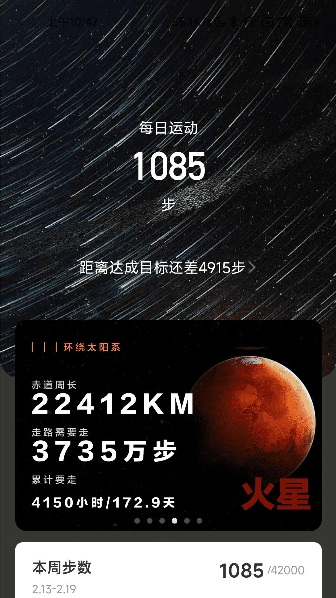 流星计步  v2.0.1图2