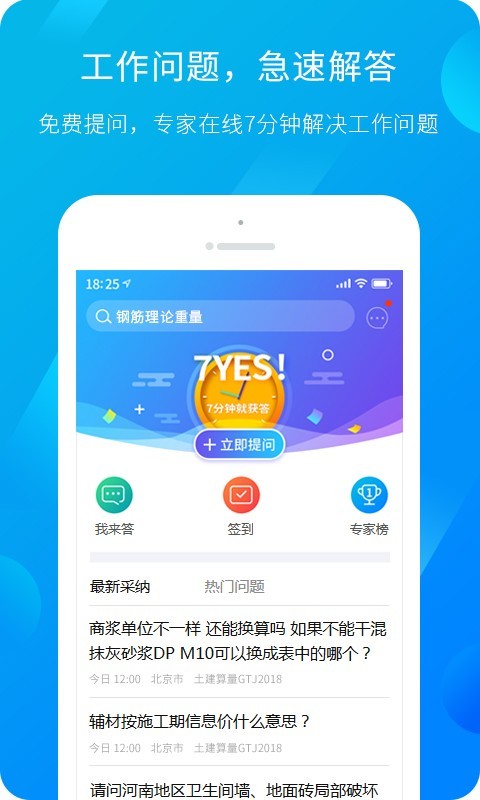 广联达服务新干线官网下载手机版  v4.4.3图2