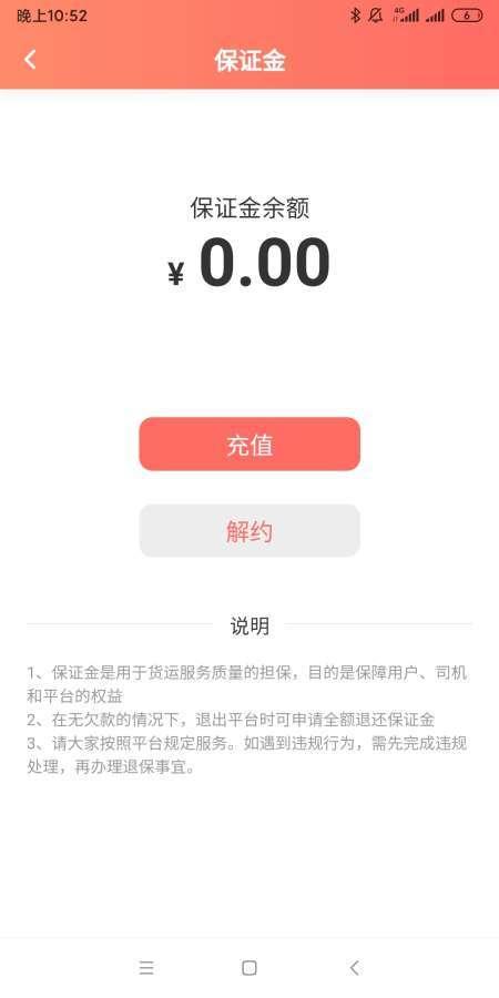 伙运叫车司机端  v0.0.29图1