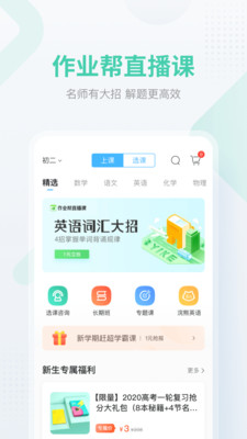 作业帮2018最新版下载  v12.12.2图4