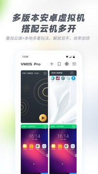 vmospro虚拟机破解版2.3.4