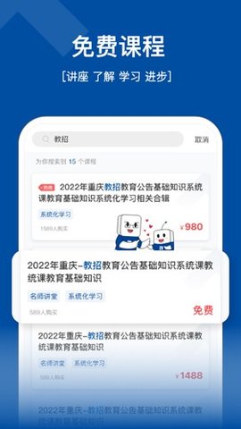 高正教师  v2.2.15图2