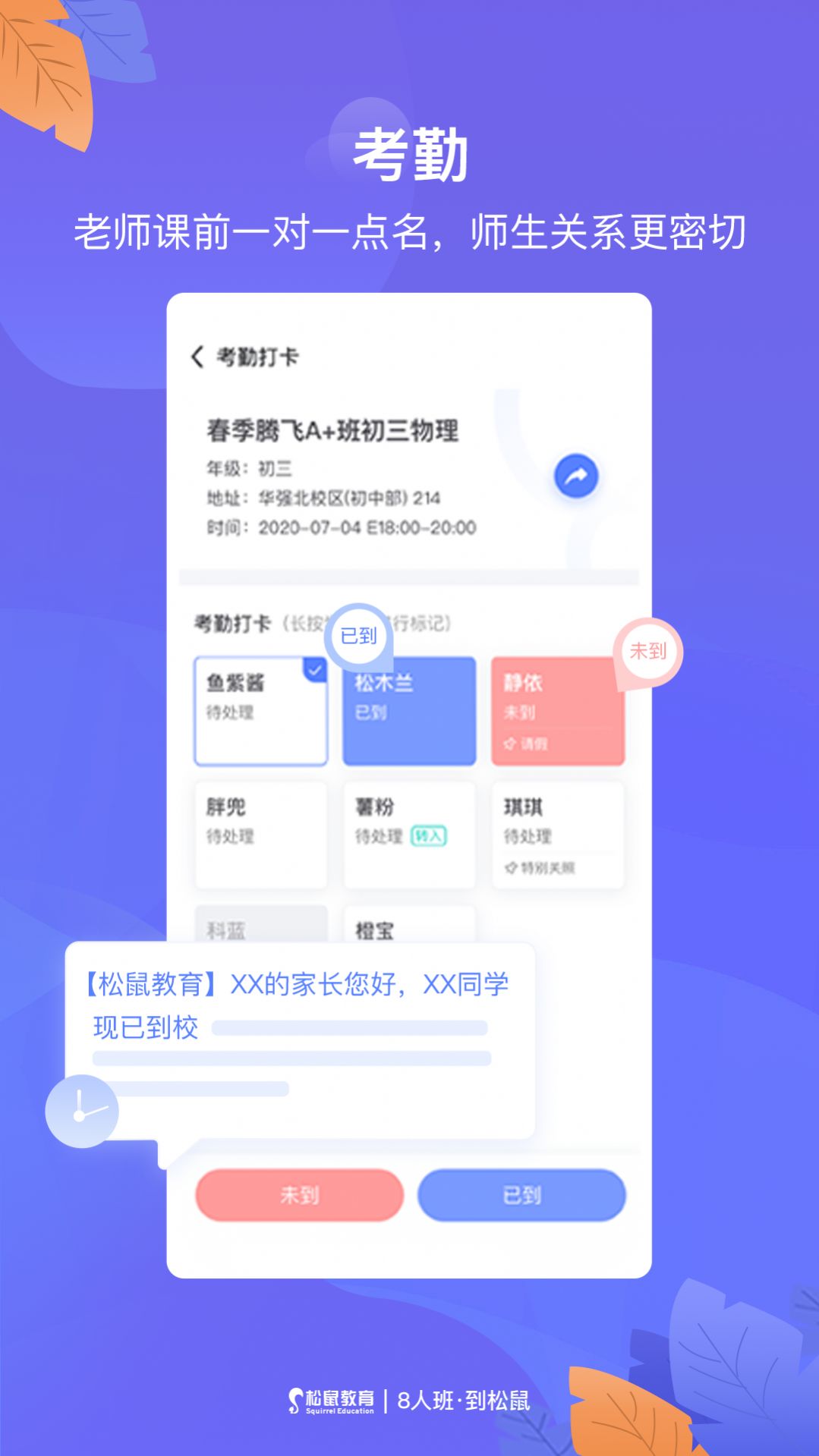 松鼠教师安卓版  v1.0.0图3