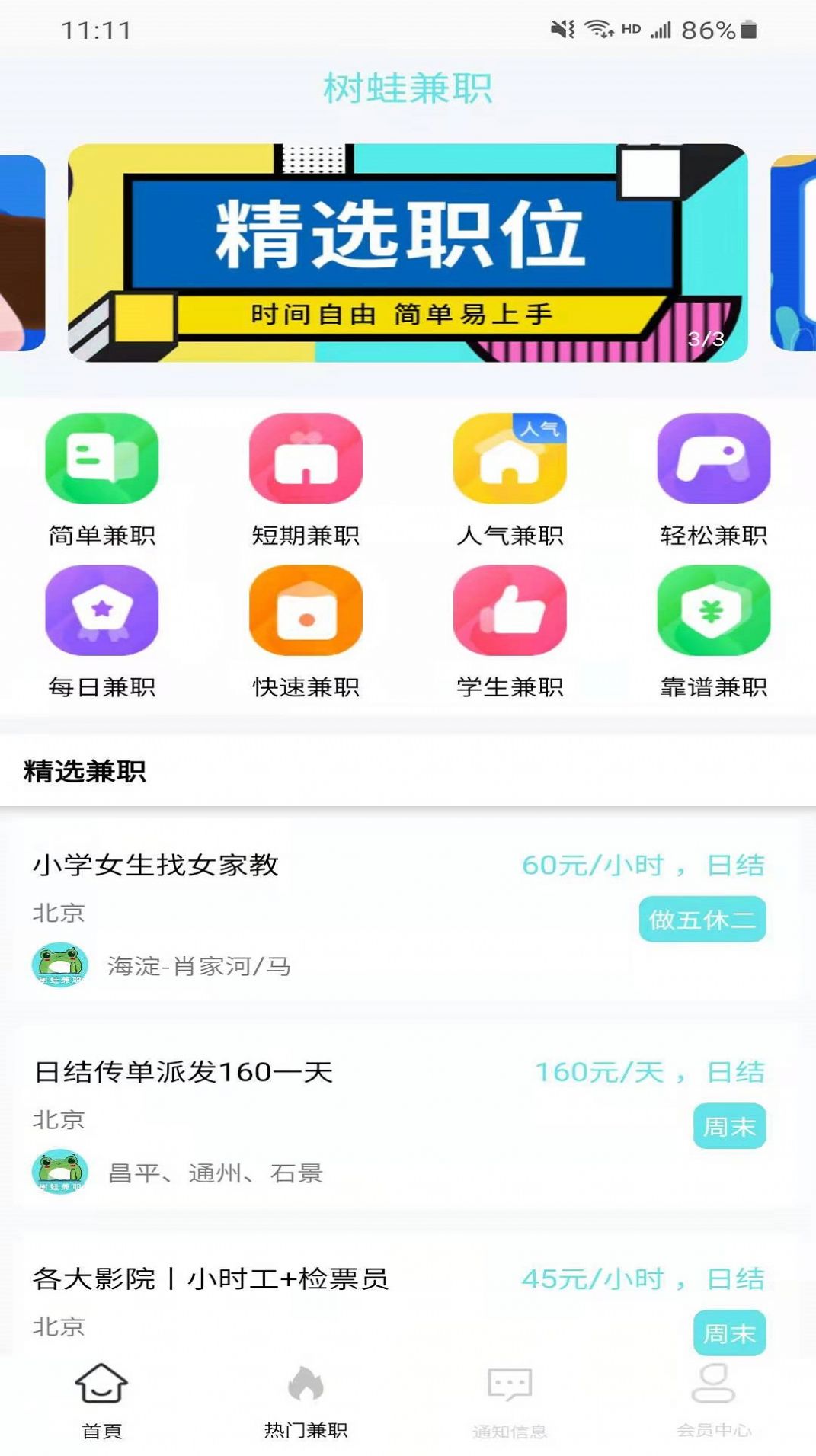 树蛙兼职  v1.0.2图1