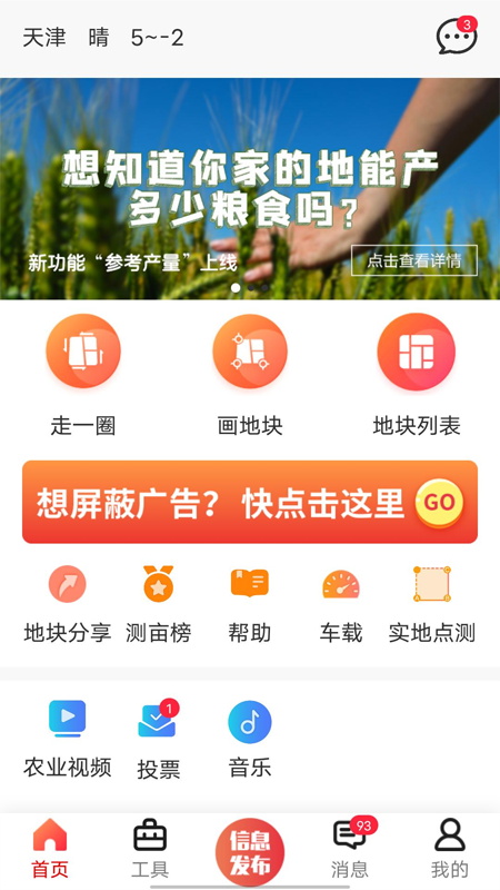 测亩仪下载app  v5.3.3图1