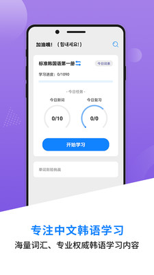 韩语学习背单词  v0.1图3