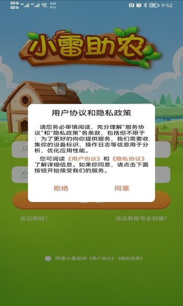 小雷助农  v1.0.1图3