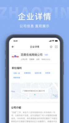 枫鸟招聘  v1.1.5图3