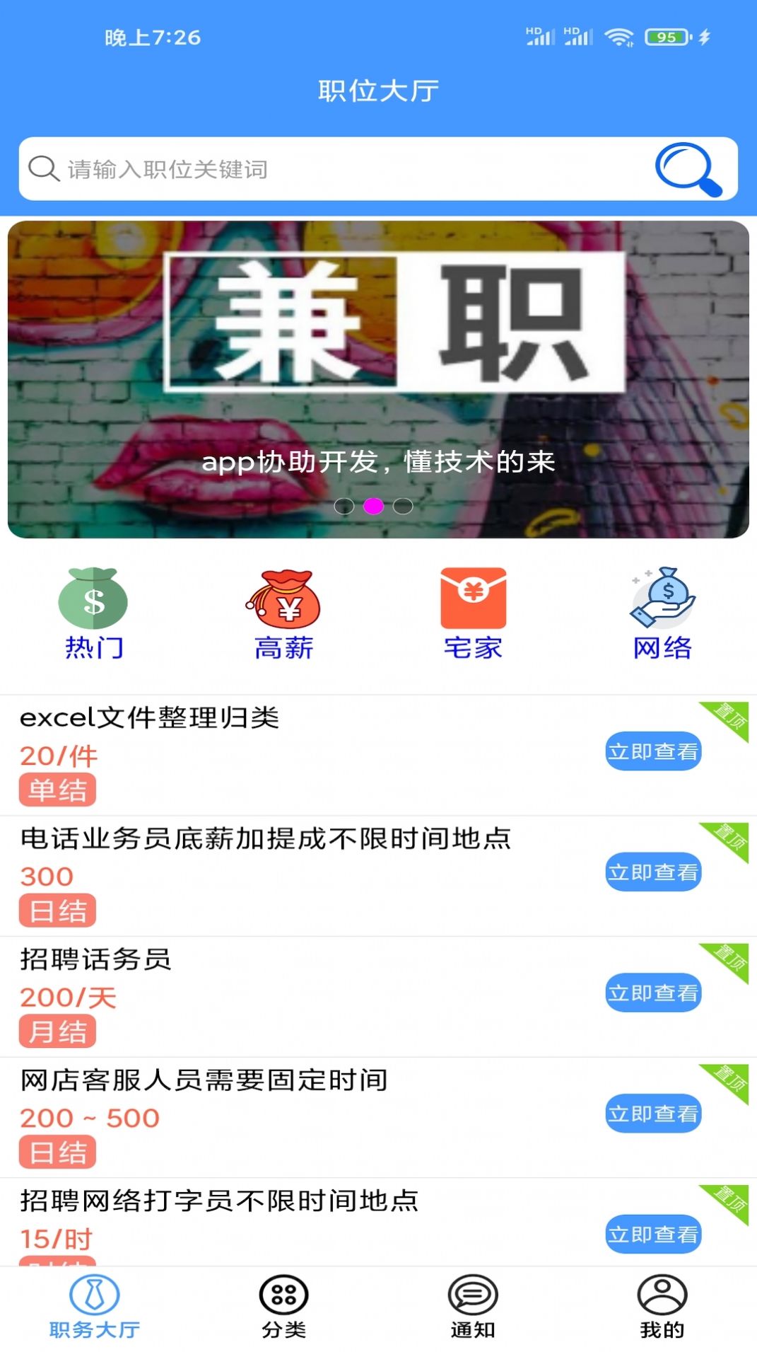 兼职脉  v1.0.1图1