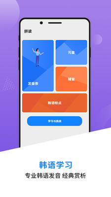 韩语学习背单词  v0.1图2