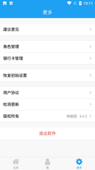 好截图2破解版下载  v4.8.7图1