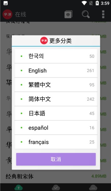 优雅字体管家手机版  v1.1图3