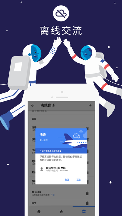 谷歌翻译app下载安装  v5.8.0图4