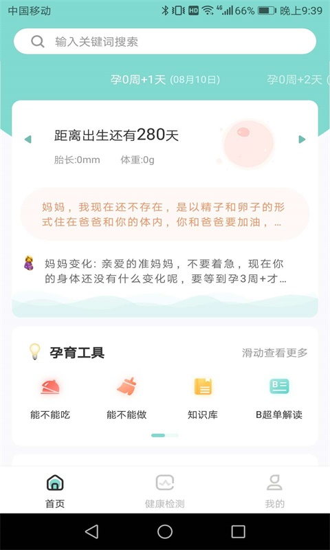 果果孕育网  v2.6.0图1