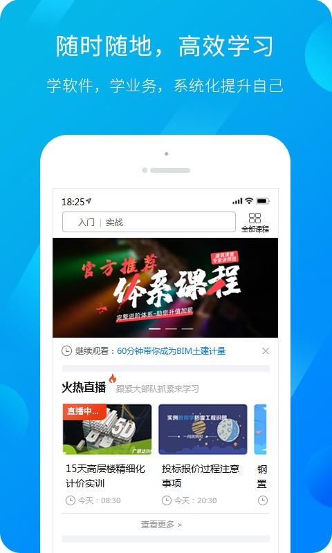 广联达服务新干线官网下载安装最新版  v4.4.3图1