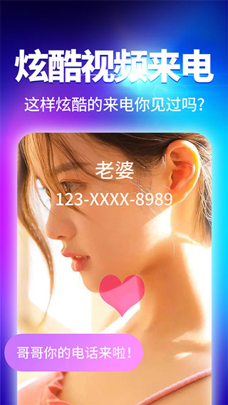 真人来电秀  v2.9.1图3