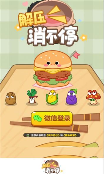 解压消不停  v1.0.1图2