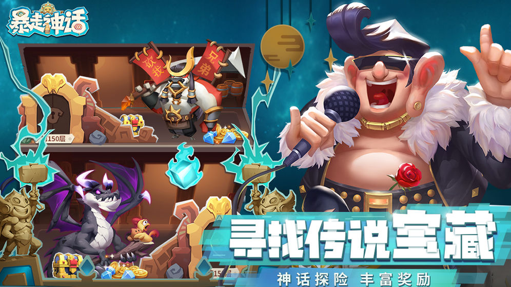 暴走神话下载  v1.9.137图1