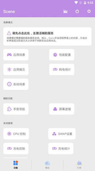 scene帧率显示器下载  v6.3.11图2