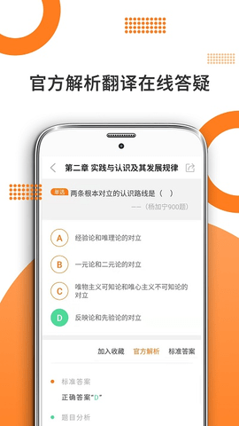 考研政治米题库  v8.3.8图3