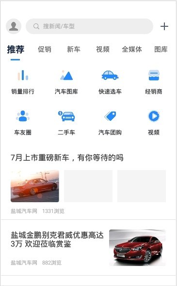 盐城汽车网  v1.0.0图1