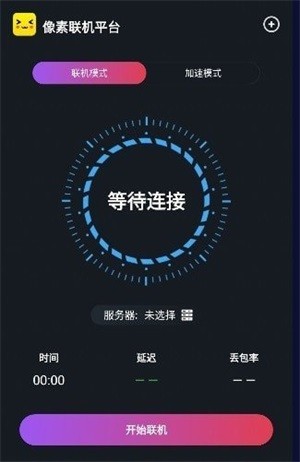 像素联机平台下载最新版安装  v1.3.3图1