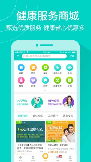 深圳健康160app下载  v7.2.3图3