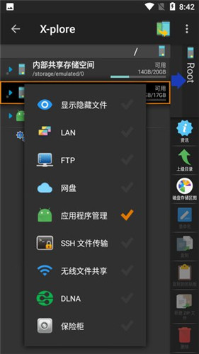 xplore文件管理器  v4.28.78图1