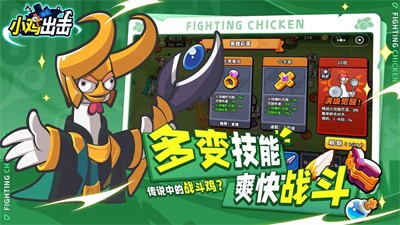 小鸡舰队出击游戏  v1.0.2图3