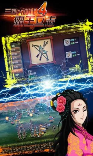 三国大时代42021破解版  v1.002图3