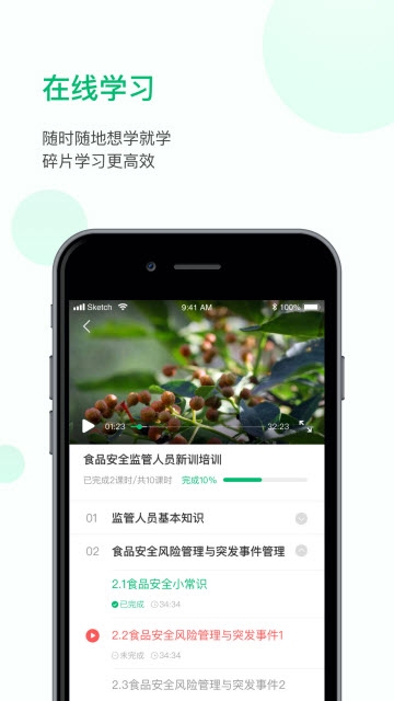 瀚弘食安  v1.0.0图3