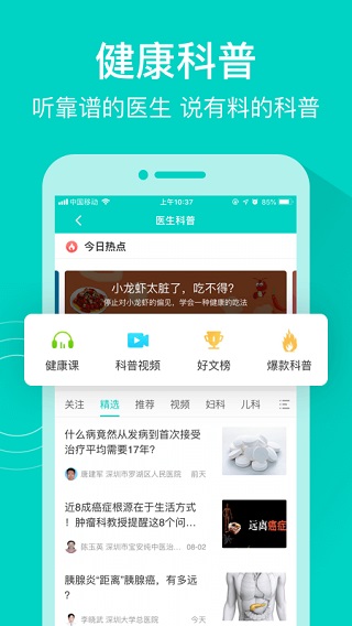 深圳健康160app下载