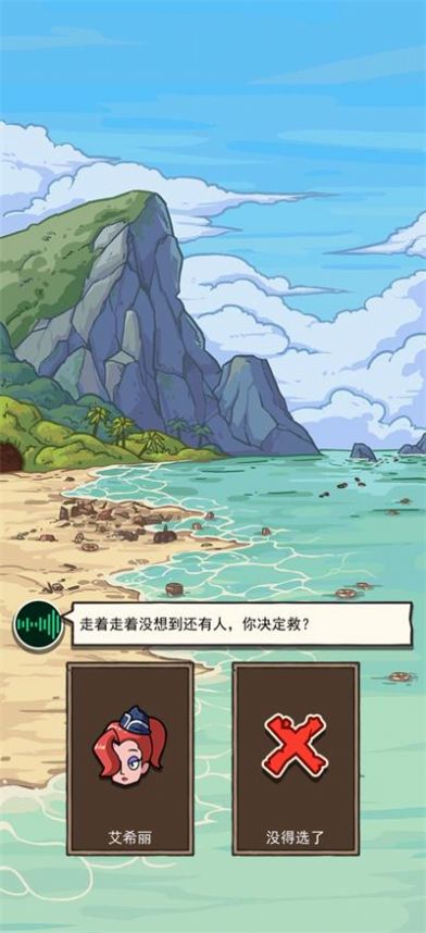 荒岛的王手机版  v1.0.2图3