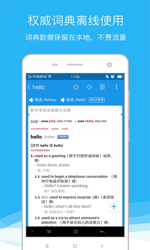 欧路词典最新版下载  v8.04图1