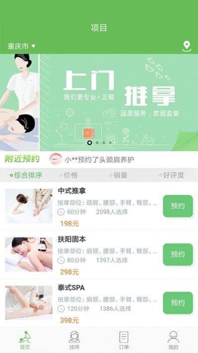 东郊到家最新版  v1.7图2