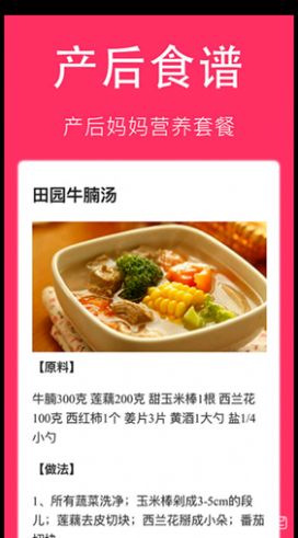 孕妇食谱大全  v6.6.11图2