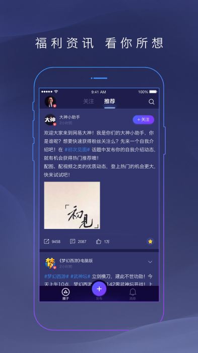 网易大神免费版官网下载安装  v2.1.8图2