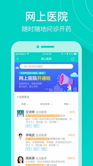 深圳健康160app下载  v7.2.3图1