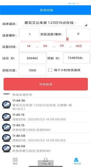 cf一键领取助手2021  v1.61.00图3