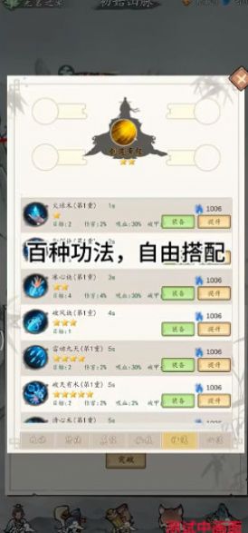 所谓修真最新版  v0.1图3