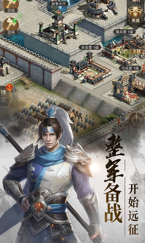 国战三国志手机版  v1.8.1图3