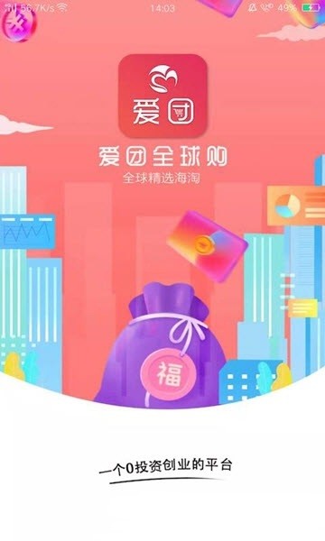 爱团全球购  v1.0.0图2