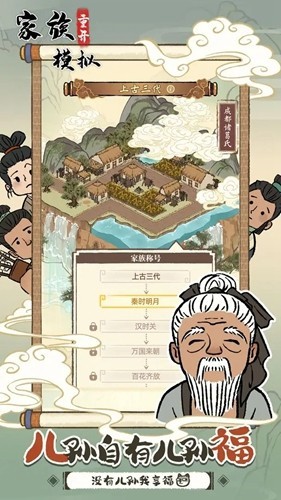 家族重开模拟手游下载安装最新版本  v1.0.0图2