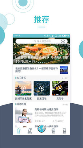 小鹿导游  v3.2.0图1